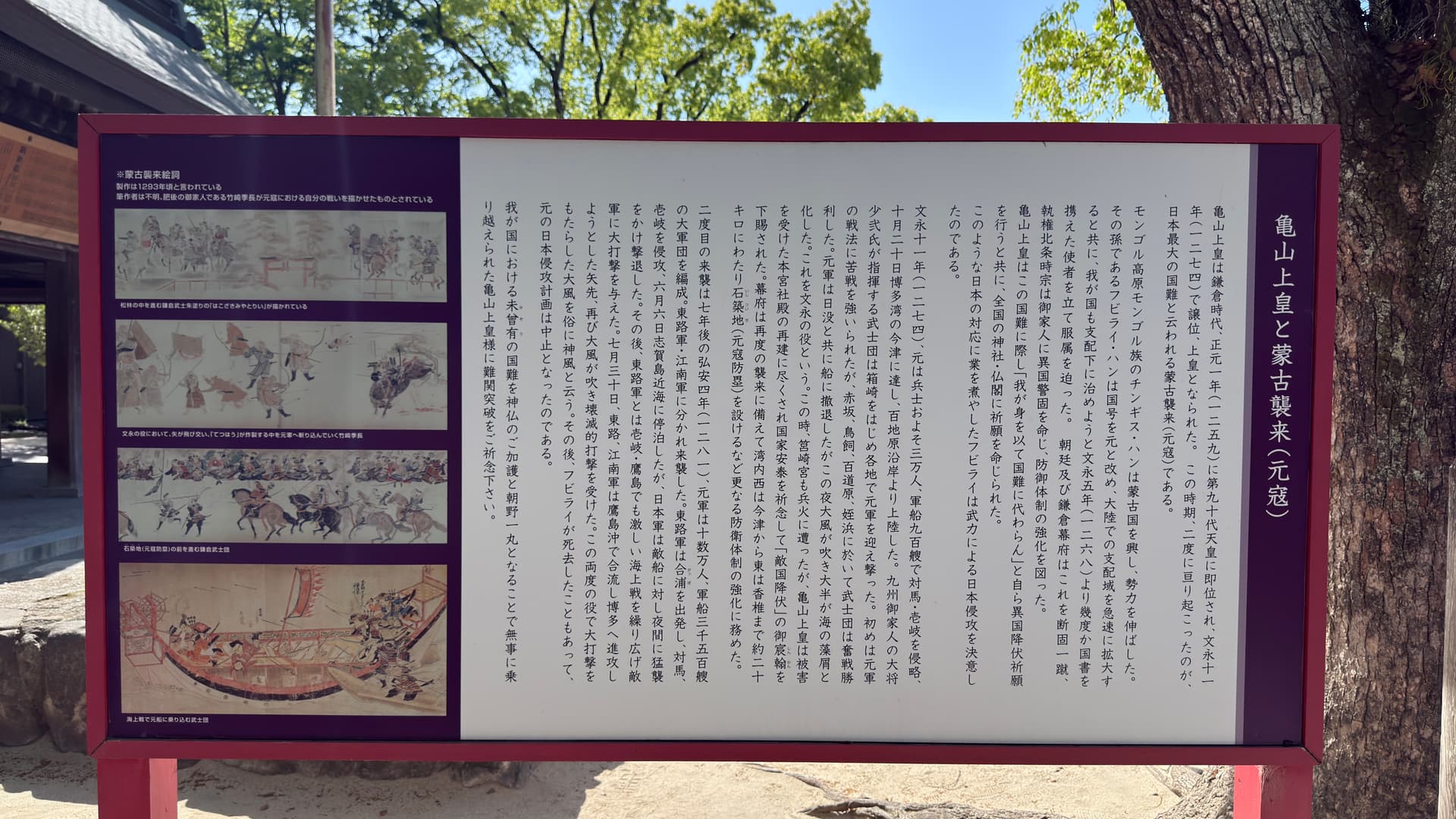 Emperor Kameyama and the Mongol Invasions